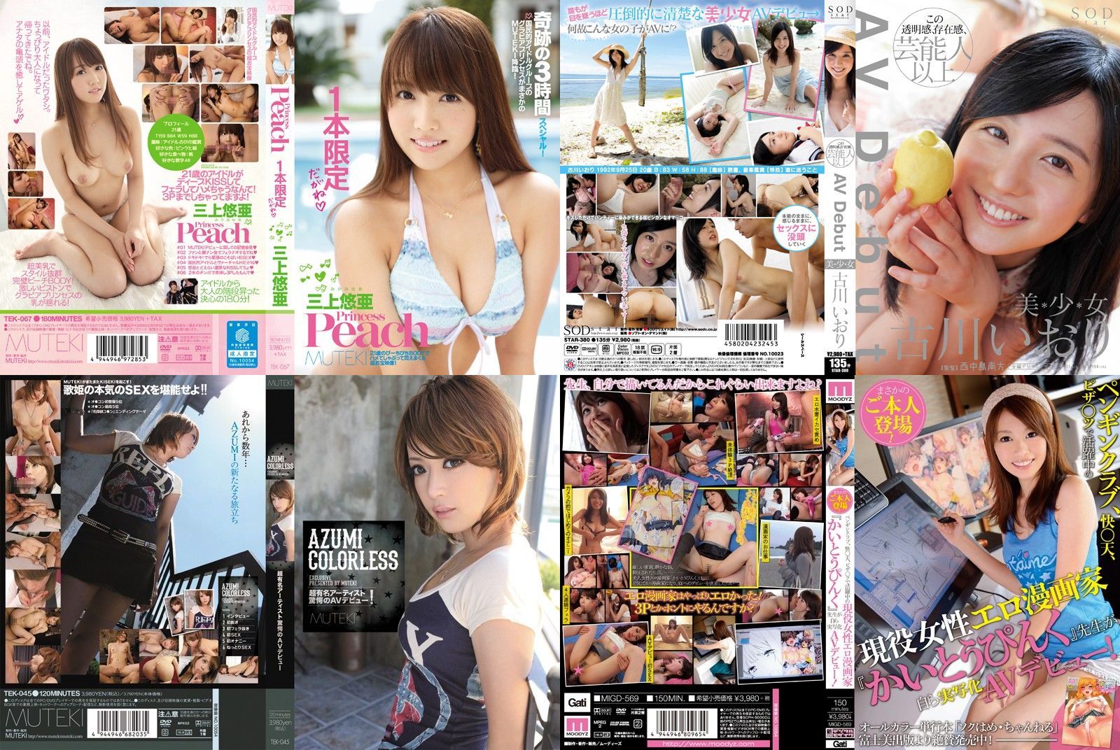 「有名人・芸能人AV女優」歴代130人以上まとめ一覧【画像/Wiki】